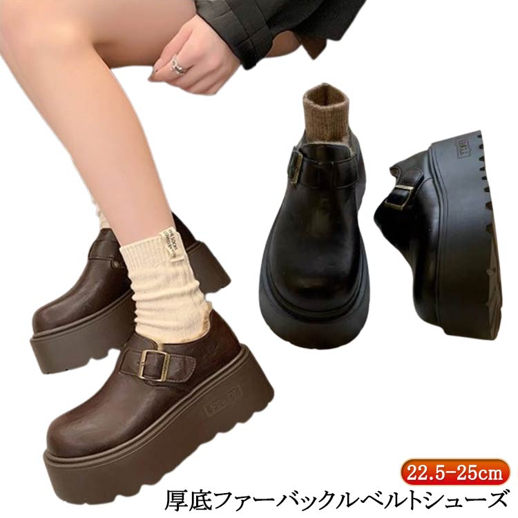 厚底ファーバックルベルトシューズ。■あったか内側素材つま先までたっぷりとフェイクファーを使用しているので、寒い日のお出かけも安心。風を通しにくく熱を逃しにくいので、冷たい空気をシャットアウトします。■歩きやすい厚底ソール仕様しっかりと厚みのあるプラットフォームソールは、安定感があり歩きやすい。ソールにボリューム感を持たせる事で、自然な脚長効果も期待できます。■脱ぎ履きしやすいスリッポンタイプスリッパのようなラフな履き心地を楽しめるスリッポンタイプ。かかと部分が低いデザインなので、足を滑り込ませるだけで楽に履くことができます。■長さ調節可能なバックルベルト甲のベルトは、3段階の調節が可能です。甲幅に合わせて、履き心地を緩めたり、縮めることも出来るので、お好みのフィット感でお履きいただけます。履き口の左右にデザインカットも施されているので、甲高さんにも履きやすいデザインです。 サイズ 35 36 37 38 39 40 サイズについての説明 （35）22.5cm （36）23.0cm （37）23.5cm （38）24.0cm （39）24.5cm （40）25.0cm 素材 革 ゴム 色 裏起毛ブラック 裏起毛ブラウン 備考 ●サイズ詳細等の測り方はスタッフ間で統一、徹底はしておりますが、実寸は商品によって若干の誤差(1cm～3cm )がある場合がございますので、予めご了承ください。 ●製造ロットにより、細部形状の違いや、同色でも色味に多少の誤差が生じます。 ●パッケージは改良のため予告なく仕様を変更する場合があります。 ▼商品の色は、撮影時の光や、お客様のモニターの色具合などにより、実際の商品と異なる場合がございます。あらかじめ、ご了承ください。 ▼生地の特性上、やや匂いが強く感じられるものもございます。数日のご使用や陰干しなどで気になる匂いはほとんど感じられなくなります。 ▼同じ商品でも生産時期により形やサイズ、カラーに多少の誤差が生じる場合もございます。 ▼他店舗でも在庫を共有して販売をしている為、受注後欠品となる場合もございます。予め、ご了承お願い申し上げます。 ▼出荷前に全て検品を行っておりますが、万が一商品に不具合があった場合は、お問い合わせフォームまたはメールよりご連絡頂けます様お願い申し上げます。速やかに対応致しますのでご安心ください。