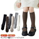 キッズ 子供 靴下 学校用 白 無地 子供 ソックス ニーハイソックス 女の子 靴下 通学 通園 6足セット ハイソックス ニーハイ 入園 卒業 卒園 入学 防...