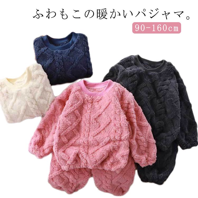 男の子 ゴム 120 パンツ ボトムス 子供 長袖 トップス 冬 パジャマ 上下セット セットアップ ルームウェア 130 部屋着 もこもこ キッズ 110 90 女の子 パジャマ 140 150 160 ウエストゴム 袖口 足首 プチハイネック 伸縮性 ストレッチ 厚手 無地