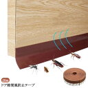 節電 テープ 扉 ストッパー 隙間 ドア 対策 隙間テープ 20m すき間テープ 隙間風防止テープ すきま風 窓 サッシ 隙間風対策 隙間 ゴキブリ 侵入防止 ムカデ 害虫 アリ 寒さ 夏 冬 防寒グッズ 暖房 冷房 効率アップ 省エネ