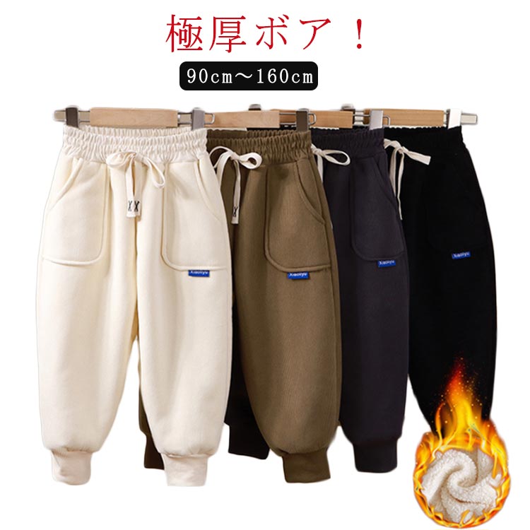 Rakuten - 着回し ジョガーパンツ 厚手 秋 ロングパンツ ボトムス キッズ スウェットパンツ 秋冬 裏ボア 暖か 暖かい シンプル 大きいサイズ 冬 ポケット付き ゆったり 裏起毛 裏ボア リブ 無地 カジュアル テーパードパンツ コーデュロイ 防寒 暖か あたっか かわいい