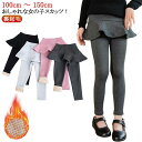 裏シャギースカッツ 女の子 すかっつ 裏シャギー スカッツ タイツ スカッツ シンプル 裏起毛 ふわふわ キッズ ボトム キッズ スカート付きレギンス 裏起毛 ...