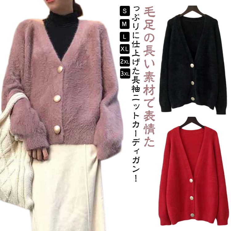 長袖 ニット カーディガン レディース ニットカーディガン シャギー シャギー風 もこもこ ふわふわ 暖か 厚手 体型カバー ボリューム感 ゆったり オーバーサイズ ボリューム袖 アウター 羽織 前開き 保温性 トレンド感 春 秋 冬