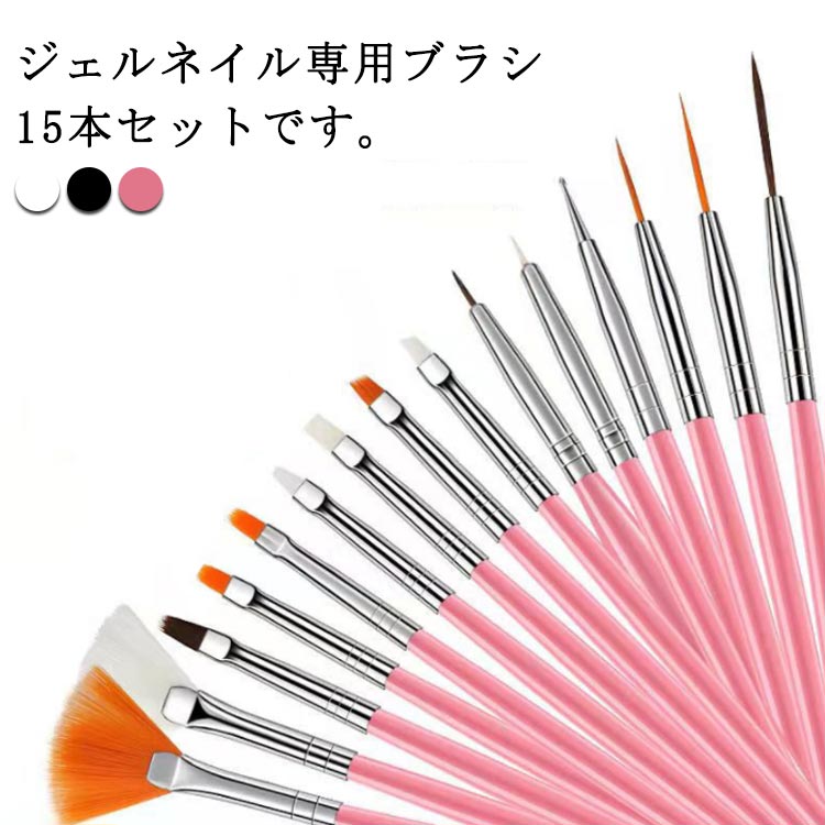 筆 キャプ付き ネイル ネイル ジェル 送料無料 筆 セット 15本セット 3D 黒 アート ネイルツール ネイル用品 ジェルネイル ネイルブラシセット 白 ジ...