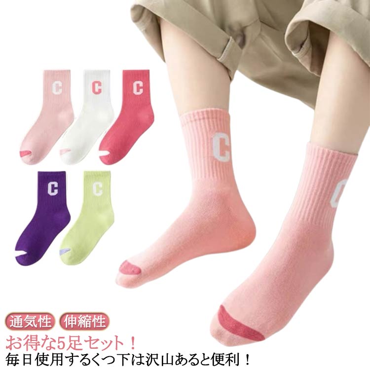 お得な5足セット！毎日使用するくつ下は沢山あると便利！【通気性の良い生地で快適】通気性の良い生地を使用しており、風通し抜群のキッズソックス。熱がこもりやすい暑いシーズンでも、蒸れにくく速乾性もあるため快適に過ごせます。【柔らかく履き心地が良...