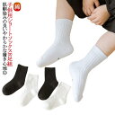 靴下 保育園 ソックス スクール 卒業式 子供 子供用 靴下 学生 靴下 子供用ショートソックス8足組 男の子 女の子 おしゃれ かわいい 部活 送料無料 クルー丈 学校 幼稚園 通園通学靴下 スポーツ 学生用ソックス ホワイト 子供服 春夏秋冬 無地靴下 黒 白