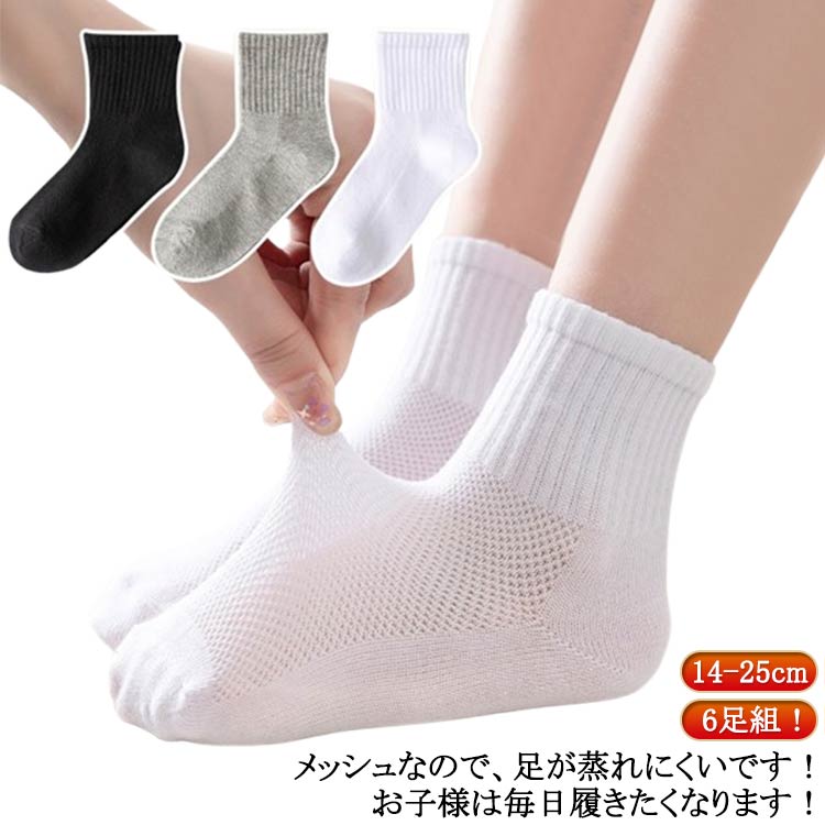 白 黒 20cm 6足セット スクールソックス 小学校 19cm 15cm 16cm 靴下 21cm 17cm 18cm 22cm 14cm 23cm 24cm 25cm 学校指定 靴下 スクールソックス スクールソックス クルー丈 靴下 白 スクールソックス