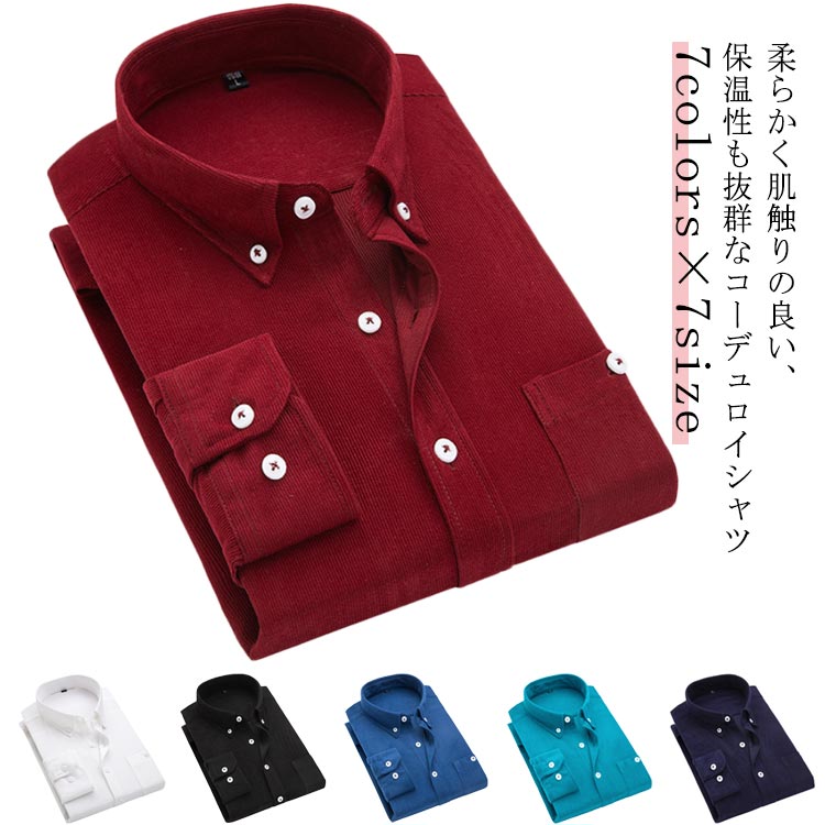 Rakuten - 送料無料 コーデュロイシャツ Yシャツ ワイシャツ シャツ 大きいサイズ 秋冬 メンズ 無地 長袖 送料無料 カジュアルシャツ コーデュロイ シャツ ビジネスシャツ インナー シャツジャケット シンプル ボタンダウン 防寒 保温