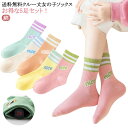 10歳 子供ソックス 5足 子供靴下セット キッズソックス スニーカー丈 子供靴下セット くつした ジュニアソックス 女の子 秋 通園 通学 子ども 春 冬 ク...