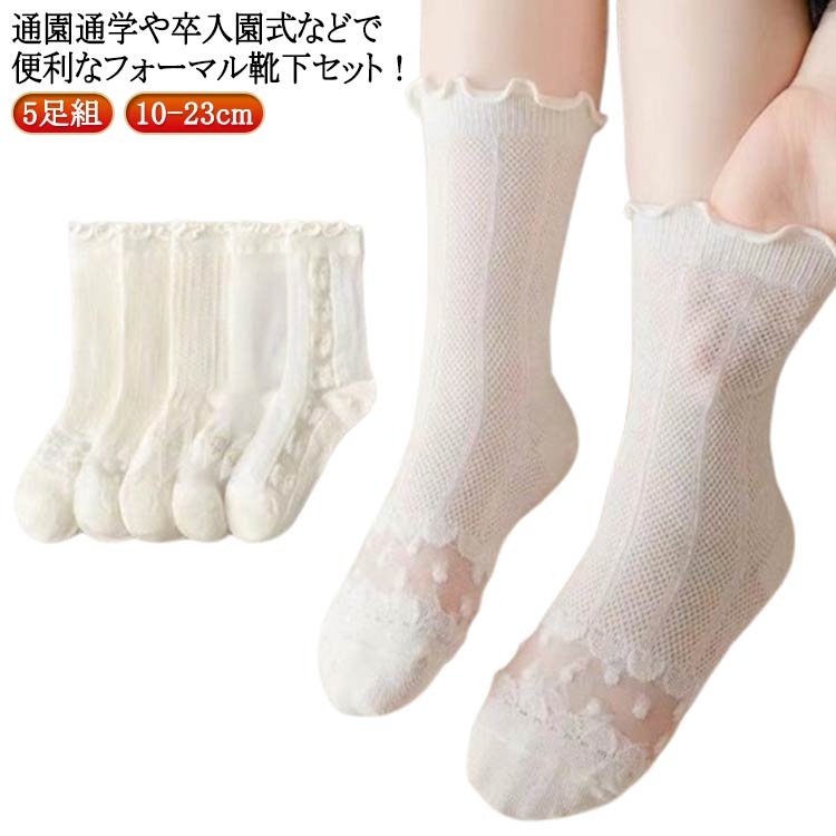 送料無料 花 21cm キッズ レースや編み上げがかわいい フォーマル 白 ソックス 10cm リボン 刺繍 女の..