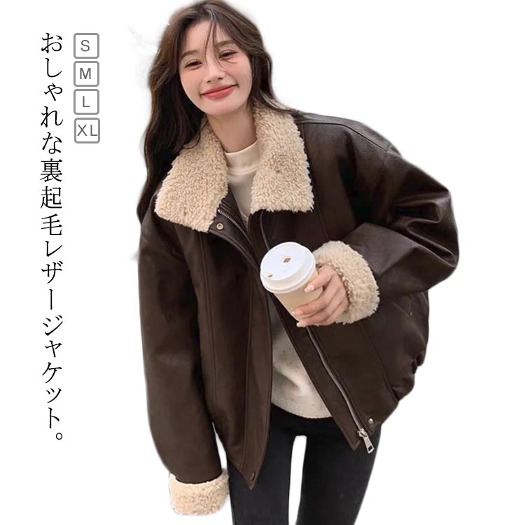 裏起毛 レザージャケット ショート 冬アウター ライダースジャケット ゆったり 防寒 暖かい ジャケット ムートン 裏ボア ムートンジャケット PUレザー アウター バイクジャケット 冬アウター 厚手 レディース 冬物 革ジャン 体型カバー 韓国ファッション 通勤 通学
