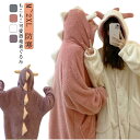 恐竜 ルームウェア パジャマ レディース 部屋着 着る毛布 もこもこ 着ぐるみ 巻き ガウン ナイトウェア 大人用 子供用 女性 ボア ふわふわ 防寒 保温 厚手 ハロウィン お祭り イベント コスプレ 学園祭 文化祭 可愛い