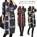 M-XXLサイズ!チェックロングシャツ レディース シャツ チェック柄 ロングシャツ シャツワンピース ミニワンピ チュニック 長袖 春 秋 カジュアル 綿麻 ...