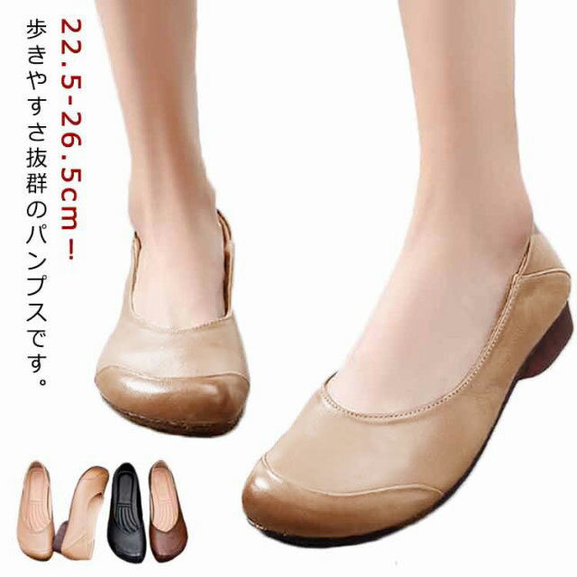 パンプス 痛くない 外反母趾 靴 おしゃれ 幅広 柔らかい ローヒール ぺたんこ フラットシューズ 大きいサイズ 脱げない コンフォートシューズ 歩きやすい 長時間 疲れない 通勤 立ち仕事 オフィス ブラック 黒 レディース靴 婦人靴 春 夏 秋 22.5-26.5cm