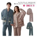 上下セット ふんわり ペア 寝巻き パジャマ レディース メンズ 長袖 もこもこ フランネル 秋冬 カップルペアルック ペアルック 2点セット 厚手 暖かい モ...