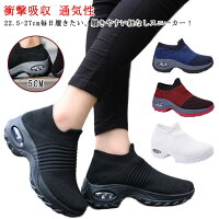 レディース スニーカー スリッポン 厚底スニーカー ウォーキングシューズ ランニングシューズ ジム 軽量 紐なしスニーカー エアークッション 靴 衝撃吸収 外反母趾 疲れない スポーツ 洗える ナースシューズ ダイエットシューズ 姿勢矯正 運動靴 蒸れない 甲高 幅広 通気性