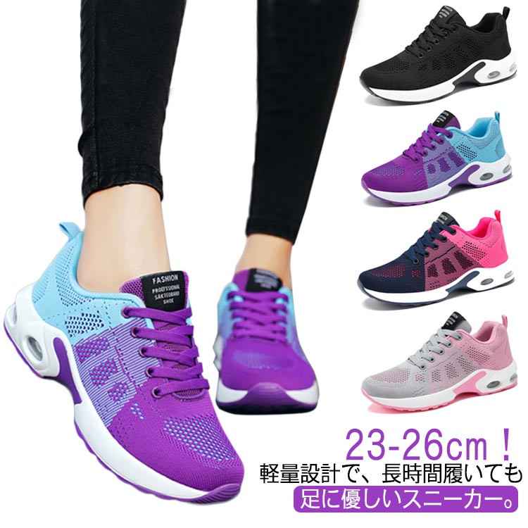 スニーカー レディース シューズ エアークッション 靴 衝撃吸収 外反母趾 疲れない ランニングシューズ ウォーキングシューズ 軽量 厚底 滑り止め 幅広 アウトドア カジュアル 運動靴 ジム 散歩 通学 通勤 通気性 大きいサイズ 23-26cm