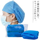不織布 使い捨てキャップ 60枚入り ヘアキャップ ディスポキャップ 使い切りタイプ 衛生キャップ 使い捨て帽子 男女兼用 毛髪 落下防止 飛沫 粉塵予防 防護...