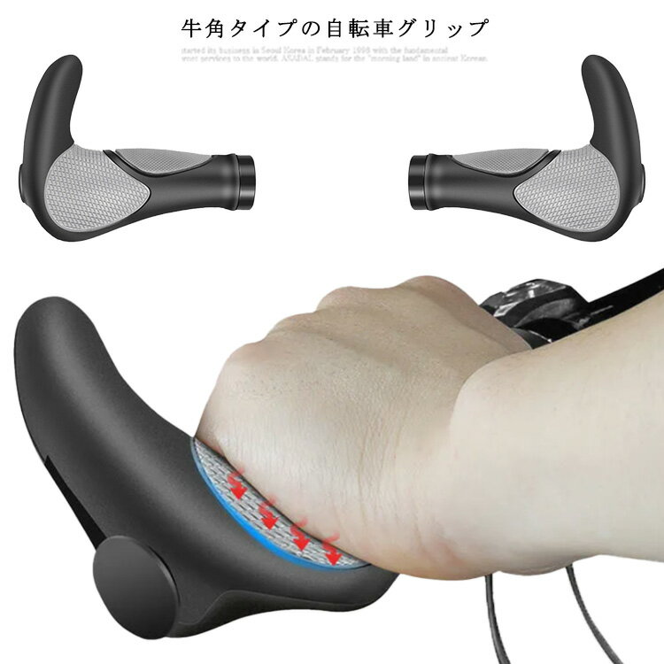 自転車グリップ 牛角タイプ ハンドルグリップ マウンテンバイク クロスバイク グリップ サイクルグリップ バーエンド 握りやすい 腕 手首 疲れ軽減 送料無料
