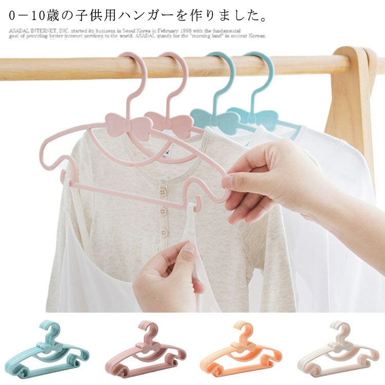 ハンガー 20本セット 子供用 キッズ 子供用ハンガー ベビー用ハンガー 蝶結び プラスチックハンガー 变形にくく 収納 省スペース キッズ用ハンガー 頑丈 丈夫 スカート ズボン用おしゃれ