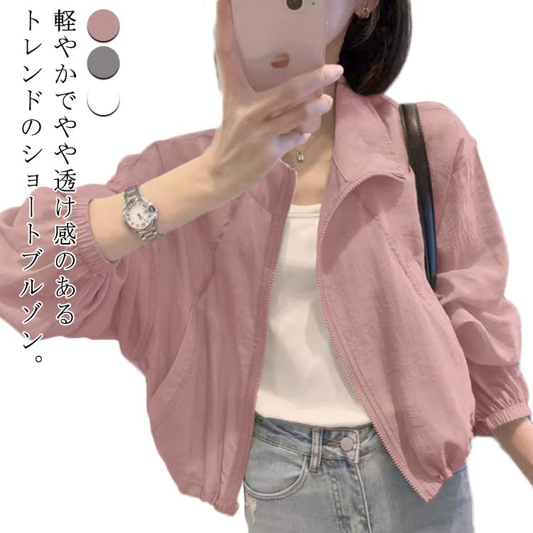 フードなし ブルゾン シアー ブルゾン レディース 薄手 アウター 薄手トップス UVケア 夏 夏コーデ ショート 体型カバー 透け感 カーディガン ジャケット 春夏 薄手 紫外線 冷房対策 日焼け止め
