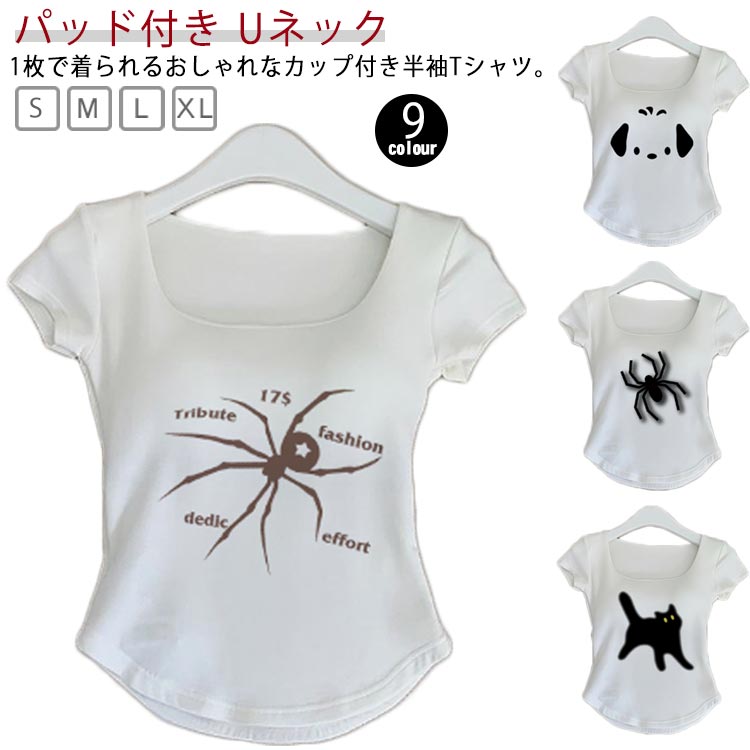 カットソー カップ付きtシャツ Tシャツ Tシャツブラ ブラトップ コットン トップス パッド付き カップ付きtシャツ スクエアネック ブラトップ 下着 肌着 ジム Uネック 半袖 締め付けない ルームウェア 部屋着 ヨガ ラウンド裾 ヘム裾