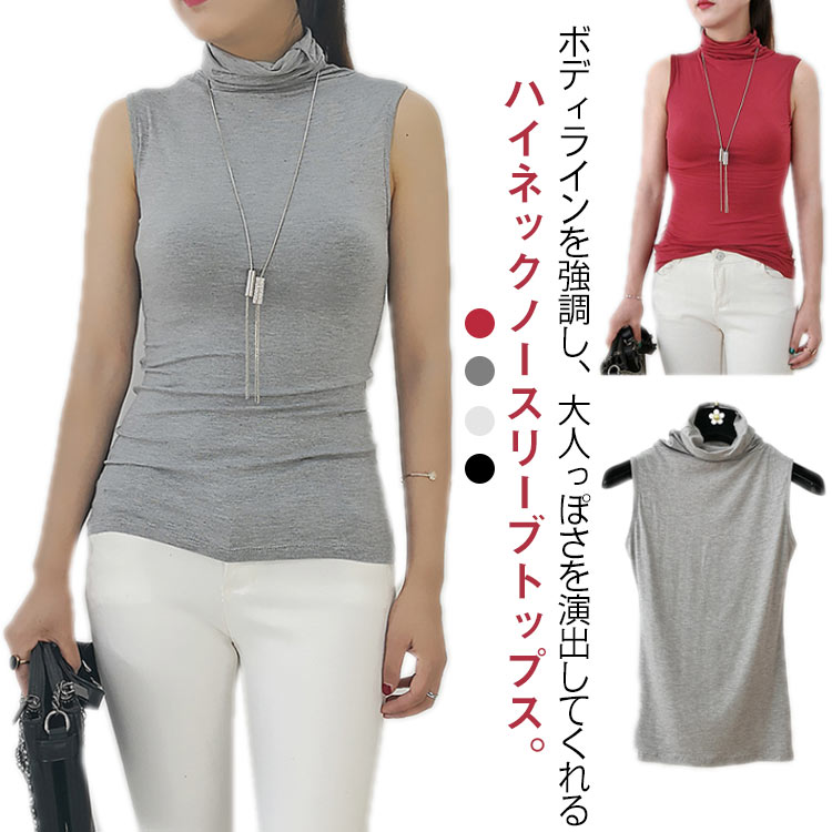 トップス ハイネック 薄手 レディース 夏 ハイネック タートルネック 首元隠し 袖なし タンクトップ 重ね着 レイヤード 紫外線対策 タイト フィット カットソー