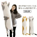 抱き枕 ぬいぐるみ 大きい 動物 ネコ 可愛い 猫 癒し系 アニマル ふわふわ 背当たれ クッション 妊婦 添い寝 昼寝 腰枕 お祝い プレゼント 誕生日 部屋飾り 洗える 送料無料(3)