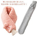 湯たんぽ 注水式 お湯入れ 冷え対策 防寒対策 カバー付き 防寒グッズ 2000ml あったか ロング丈 大容量 保温グッズ 疲労緩和 痛み緩和 肩足腹対応 秋...