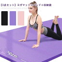 3点セット ヨガマット 厚さ15mm 極厚 厚め 幅広 トレーニングマット 185*90cm NBR素材 滑り止め 大判 軽量 水洗い ヨガ マット ピラティス...