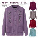 シニアファッション 暖かい あったか ニットカーディガン 裏ボア レディース 秋冬 セーター ニット 花柄 前開きボタン おばあちゃん 防寒 寒さ対策 節電 プ...