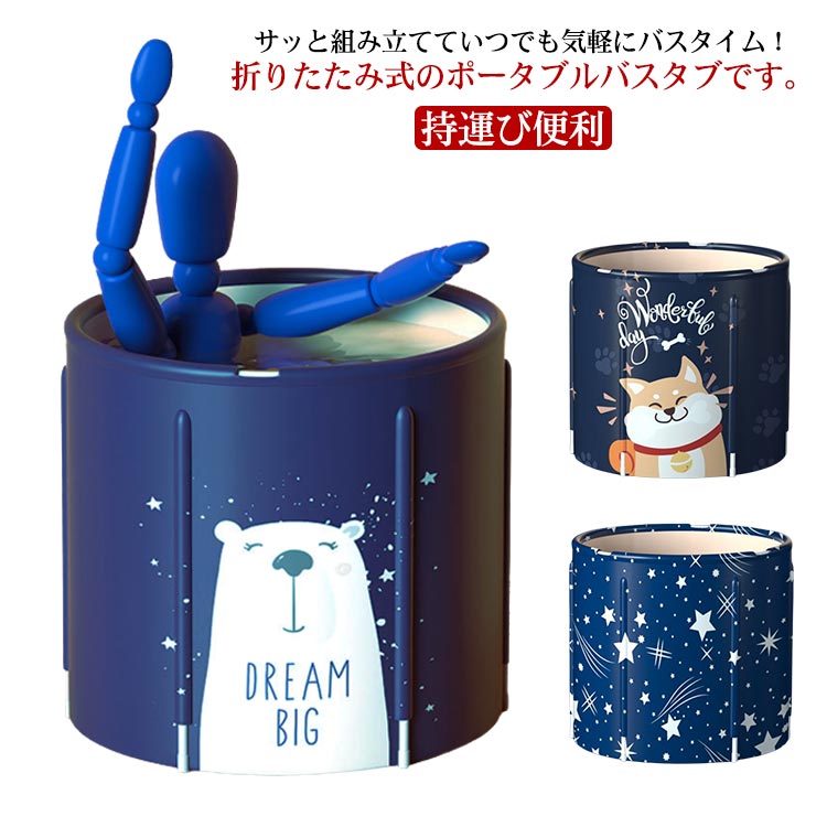 水入りクッション付き！ バスタブ ポータブル ポータブルバスタブ 完成品 組立不要 保温 浴槽 簡易風呂..