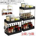 調味料ラック フック4個付き 2段/3段 ステンレス製 s m サイズ キッチンラック キッチン収納 収納 調味料収納 調味料棚 スリム スパイスラック シンク上ラック 卓上ラック キッチン収納ラック 調味料棚 隙間ラック