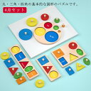 4点セット 英語プリント 図形 型はめパズル ペグパズル 知育玩具 パズル カラフル 色認知 木のおもちゃ モンテッソーリ おもちゃ 型はめ はめ込みパズル 子...