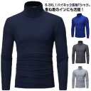 Tシャツ インナー シンプル カットソー 長袖 tシャツ トップス タートルネック ロンT 無地 インナー インナーシャツ アンダーウェア メンズ スリム フィット ストレッチ 秋服 保温 カジュアル 春 秋 送料無料