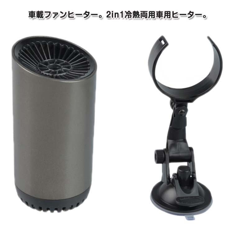 Rakuten - ポータブル車用ヒーター 車載ファンヒーター ヒーター 車載 車載 車用加熱器 送風機 低消費エネルギー カー用品 ヒーター 加熱 12v 150W 高速暖房 冷熱両用 シガーソケット給電式 車載 コンパクト 小型ヒーター