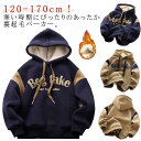 秋冬 保温 フード付き パーカー 男の子 女の子 こども 裏起毛 トップス キッズ 通学 ふわふわ スウェットパーカー 長袖 防寒 子供服 厚手 プルオーバーパーカー プリント カジュアル 春 秋 冬 裏ボア 子供 もこもこ 通園 キッズ 送料無料 120 130 140 150 160