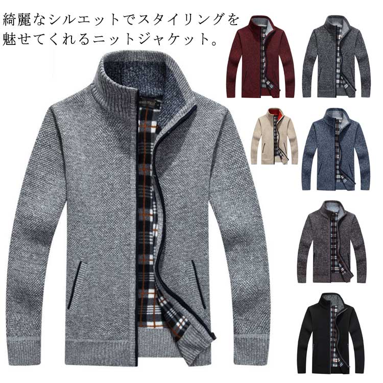 Rakuten - カーディガン メンズ ジップアップ 春秋 秋冬 前開き ニットカーディガン 裏起毛 ニットジャケット ニットセーター 長袖 トップス スタンドカラー 防寒 厚手 アウター カジュアル