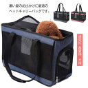 猫用 キャリーバッグ メッシュ 通気性 春夏用 お出かけ 外出用 犬用 小型犬 ペットキャリーバッグ 手提げ 肩掛け Lサイズ Mサイズ 透明 猫用品 折りたた...