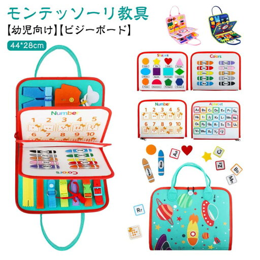 ビジーボード モンテッソーリ おもちゃ モンテッソーリ 赤ちゃん お着替えの練習に 知育おもちゃ 知育玩具 育児サポート 教具 指先 動かす 紐通し 靴紐結び ボタン ジッパー 知育バッグ 幼児 学習パズル 数字 形合わせ 指先訓練 学習 教育 子ども 発達 プレゼント ビジーボード モンテッソーリ おもちゃ モンテッソーリ 赤ちゃん お着替えの練習に 知育おもちゃ 知育玩具 育児サポート 教具 指先 動かす 紐通し 靴紐結び ボタン ジッパー 知育バッグ 幼児 学習パズル 数字 形合わせ 指先訓練 学習 教育 子ども 発達 プレゼント