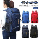 送料無料 リュック 50L 大容量 防水 リュックサック アウトドア 登山 旅行 バッグ バックパック メンズ レディース 防災 登山用リュック 出張 黒 大人...