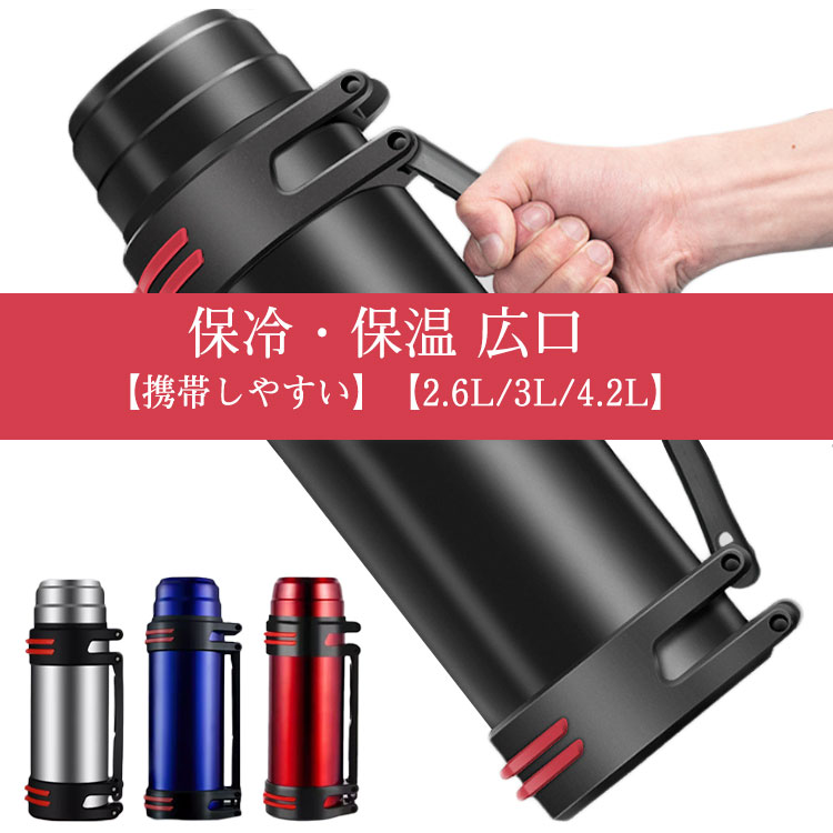 水筒 大容量 4.2L アイスコンテナ 3L ウォータージャグ 2.6L 保冷 保温 1L キャンプ用 スポーツジャグ 直飲み おすすめ 氷入れ 氷筒 タンク 真空断熱 広口 アイスペール キャンプ 持ち運び BBQ アウトドア ステンレス製 子供用 ステンレスボトル 運動会 花見