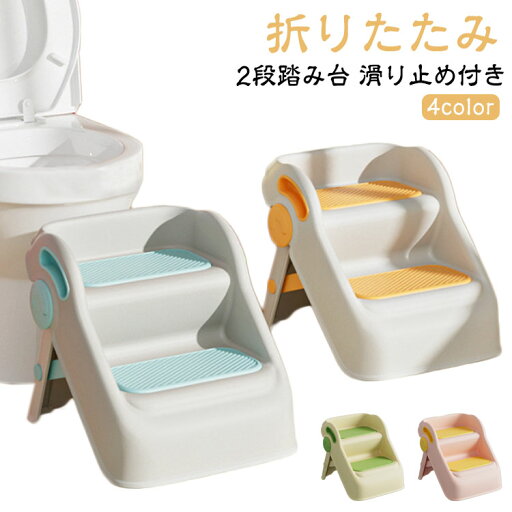 踏み台 子供 キッズステップ 折りたたみ 2段 ステップ ステップ台 折り畳み 子ども こども キッズ ふみ台 トイレ おしゃれ 脚立 ステップチェア 折りたたみステップ 滑り止め付き 手洗い 玄関 庭 北欧 幼児 足置き台 洗面所 台所 軽量 お手伝い トイレトレーニング 踏み台 子供 キッズステップ 折りたたみ 2段 ステップ ステップ台 折り畳み 子ども こども キッズ ふみ台 トイレ おしゃれ 脚立 ステップチェア 折りたたみステップ 滑り止め付き 手洗い 玄関 庭 北欧 幼児 足置き台 洗面所 台所 軽量 お手伝い トイレトレーニング
