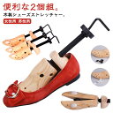 2個セット シューズストレッチャー 女性用 男性用 木製 シューズフィッター シューズキーパー 革靴 ダボ付 メンズ レディース ストレッチャー 幅 広げる 靴 伸ばす ストレッチ 手入れ 靴 サイズ調整 シューキーパー 靴伸ばし 痛い 型崩れ防止 送料無料(4)