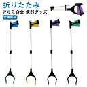 お助けハンド マジックハンド 折りたたみ アルミ合金 介護 リハビリ つかみ棒 軽量 81cm ゴミ拾いトング ツール 万能ロングハンド 便利 グッズ 使いやす...