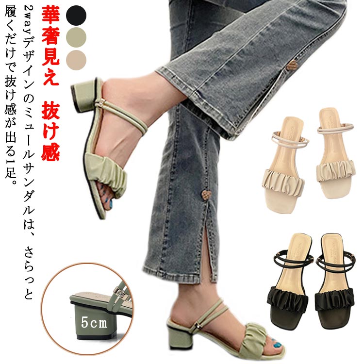 23年春夏 サンダル レディース スクエアトゥ 2way ミュール 5cm ヒール ブラック 黒 ベージュ グリーン 通勤 オフィス 痛くない ベルト コンフォート 春 夏 つっかけ おしゃれ 疲れない プレゼント ダブルストラップサンダル シンプル 履きやすい カジュアル リゾート
