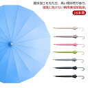 傘 16本骨傘 雨傘 長傘 晴雨兼用 レザー調ハンドル レディース メンズ 16本骨 大きめ 軽量 おしゃれ 無地 大きい オシャレ シンプル 丈夫 上品 プレゼント 耐風 超撥水 かさ 折れにくい ワンタッチ かわいい 梅雨 UVカット カサ 送料無料