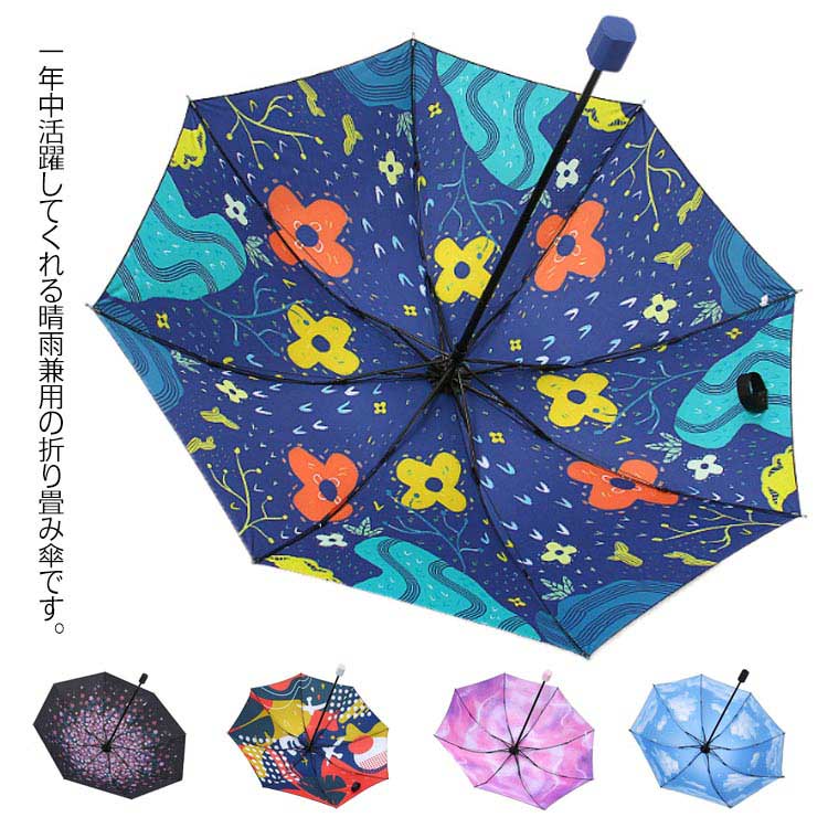 日傘 晴雨兼用 レディース 折りたたみ傘 UVカット 紫外線対策 逆折り  完全遮光 8本骨 3つ折傘軽量 女性用 プリント 梅雨対策 シンプル おしゃれ 撥水 通勤 通学 折り畳み傘