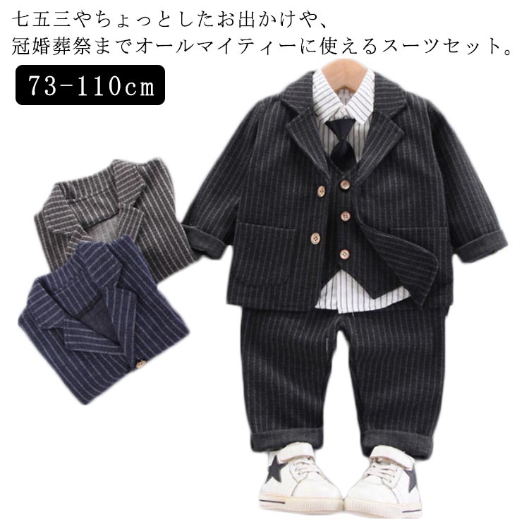 ベビー スーツ 男の子 4点セット フォーマル 子供 スーツ キッズ 赤ちゃん ネクタイ付き 入園式 こども 七五三 結婚式 おしゃれ ジャケット ズボン シャ...