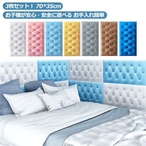 ウォールクッション 70*35cm 3枚組 コーナークッション 子供 キッズ けが防止 衝撃吸収 防カビ 壁紙 クッションマット プレイマット 安全クッション ケガ防止 遊び場 病院 ウォールクッション 幼稚園 保育園 壁紙 子供 保護 お年寄り ペット ウォールクッション 70*35cm 3枚組 コーナークッション 子供 キッズ けが防止 衝撃吸収 防カビ 壁紙 クッションマット プレイマット 安全クッション ケガ防止 遊び場 病院 ウォールクッション 幼稚園 保育園 壁紙 子供 保護 お年寄り ペット